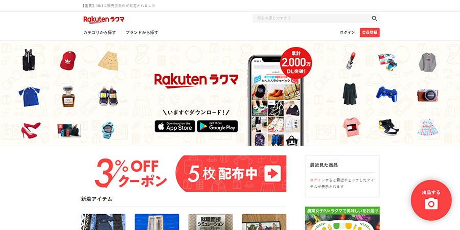 Rakuma Website