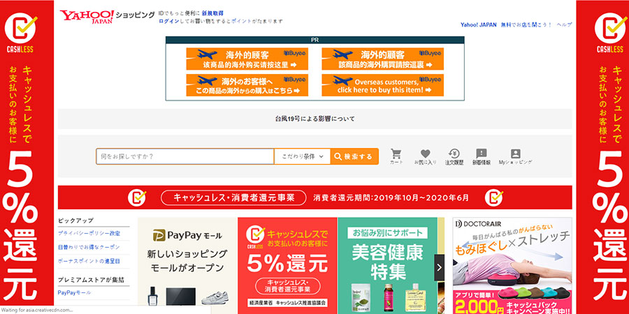 Yahoo! Shopping Japan Website