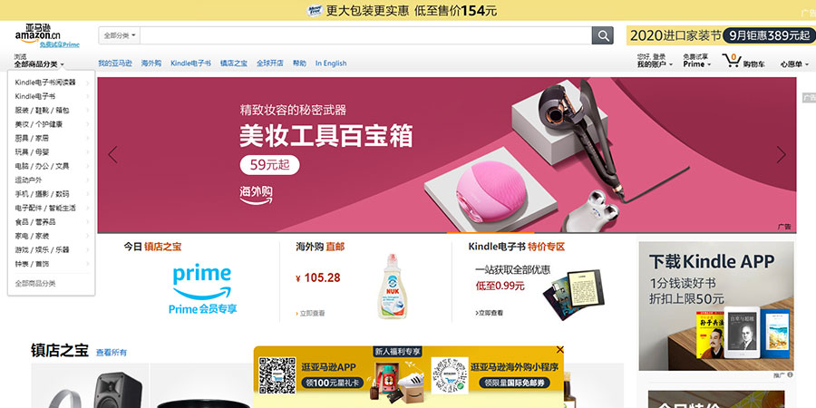 Site Web d'Amazon Chine