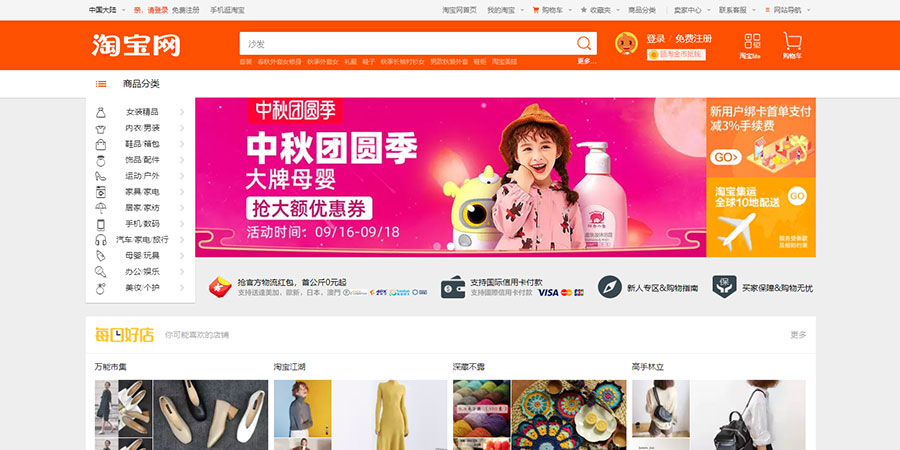 Sito web di Taobao